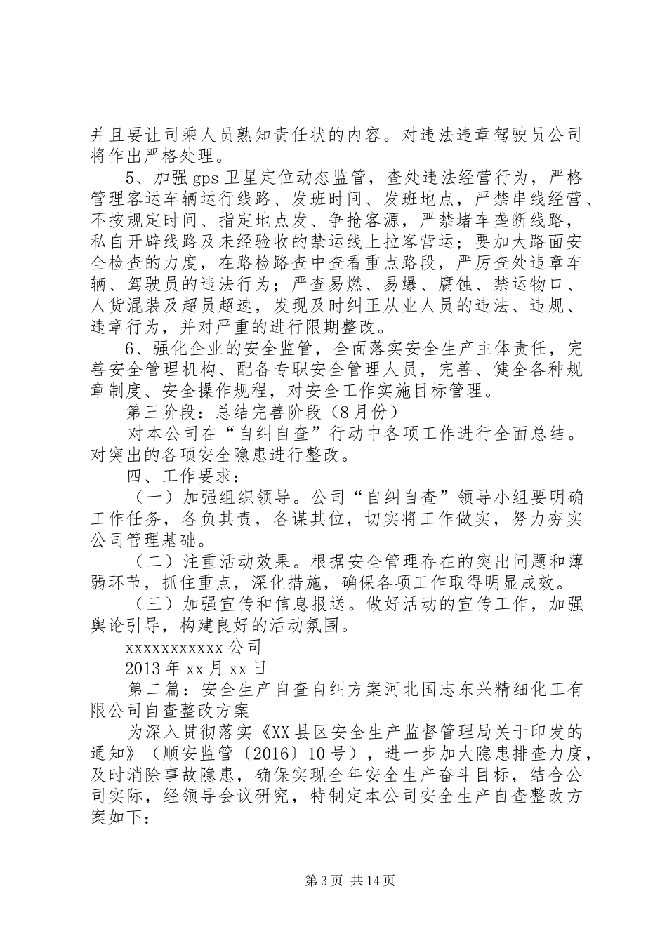 安全生产自查自纠实施方案[精选多篇]_第3页