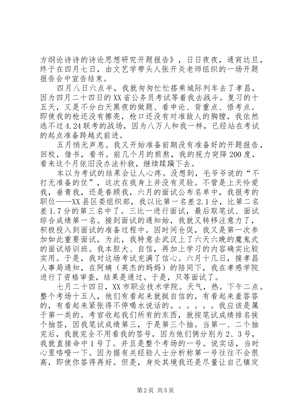 田丽年度年终总结_第2页