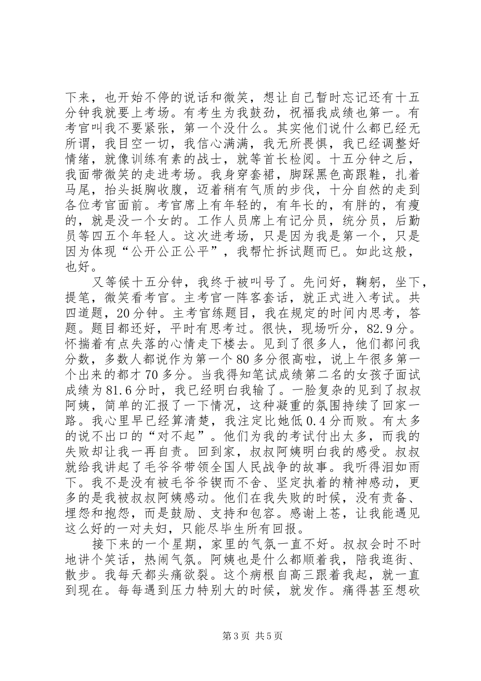 田丽年度年终总结_第3页