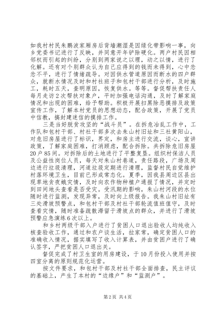 驻村帮扶工作队长个人工作总结_第2页