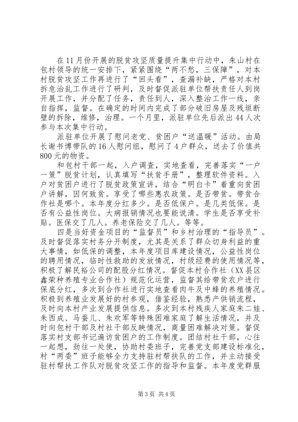 驻村帮扶工作队长个人工作总结_第3页