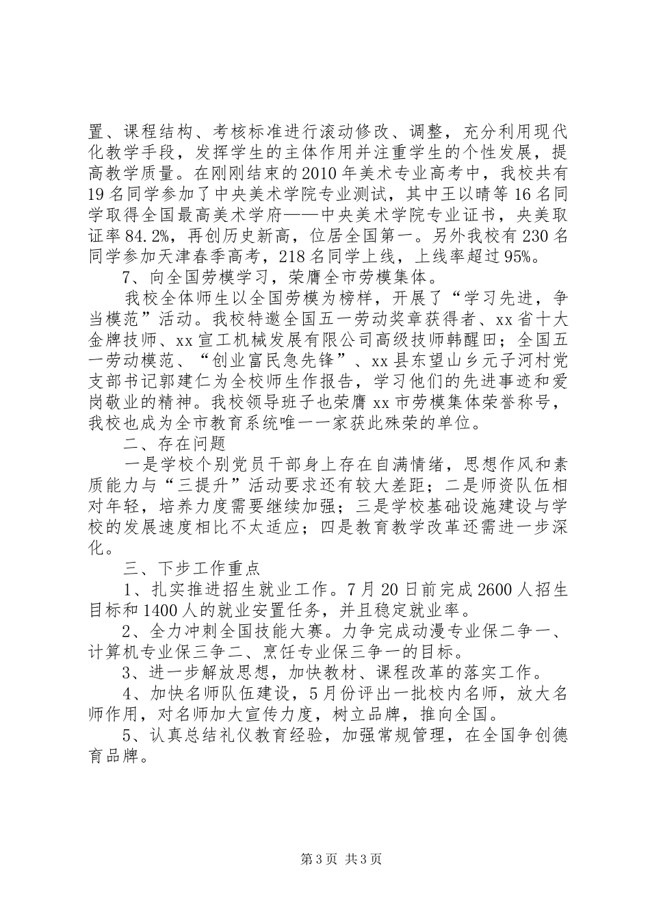 职教中心“三提升”活动开展情况总结汇报_第3页