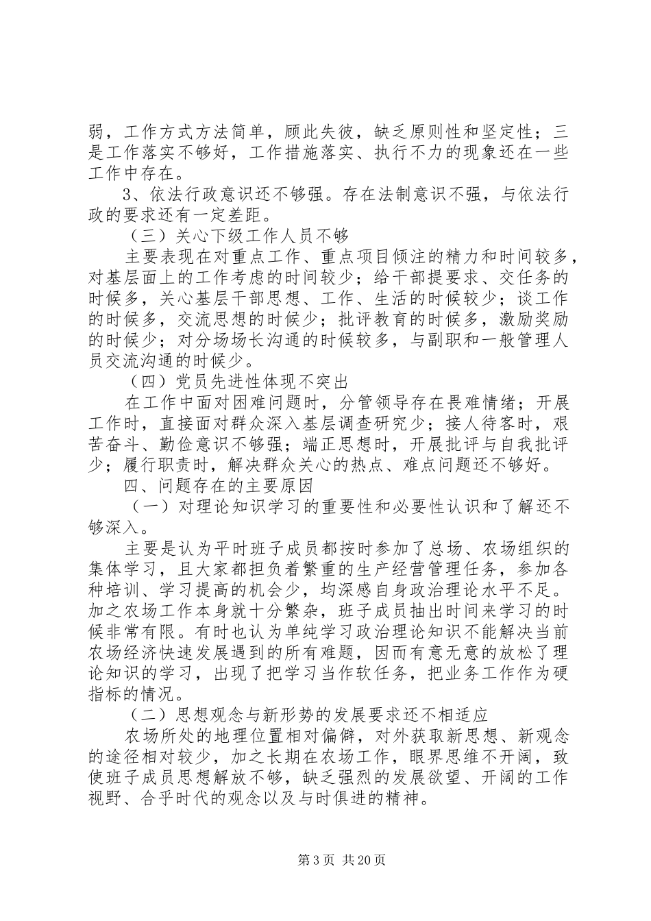 篇一：党委班子自查问题整改方案_第3页
