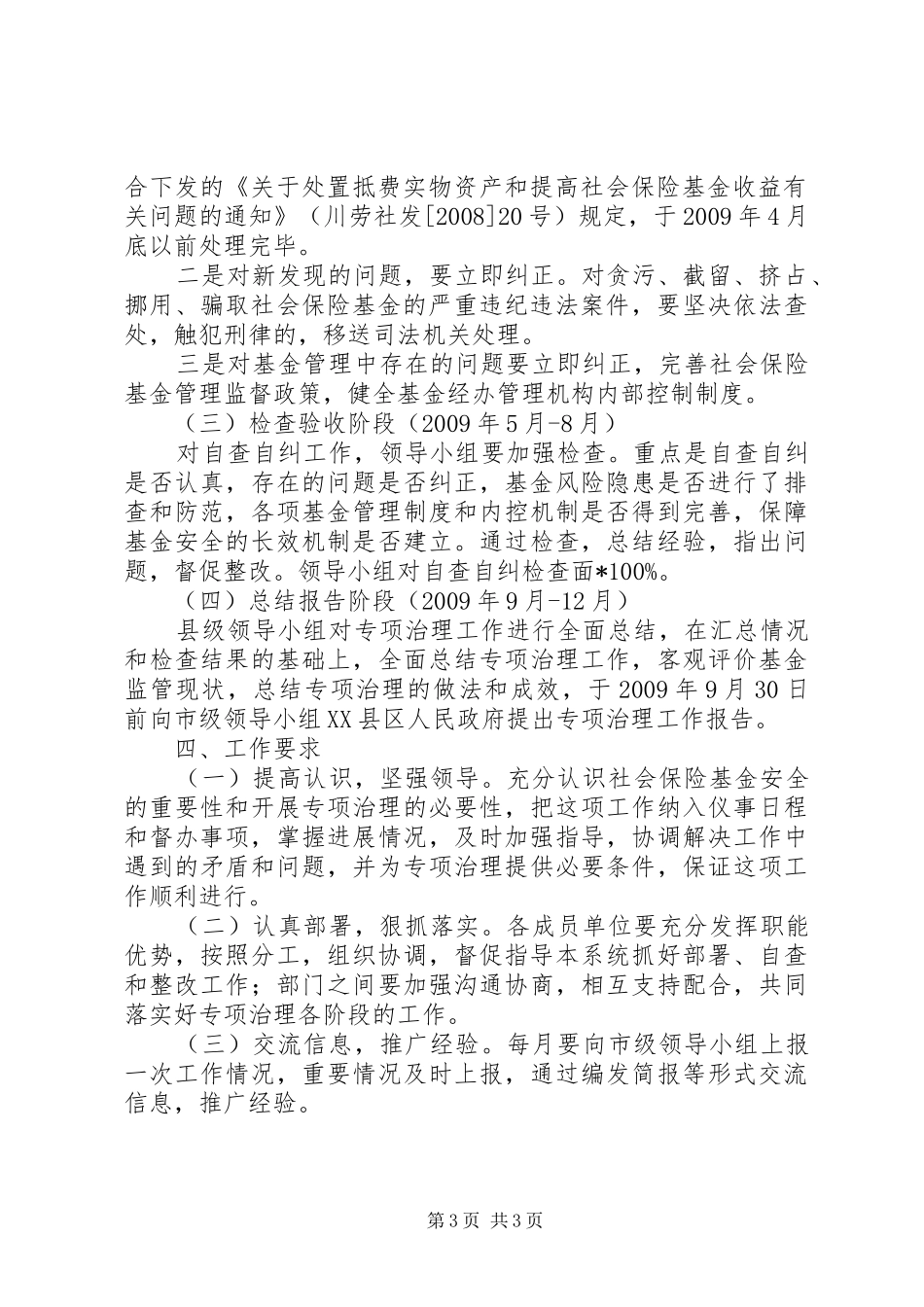 社会保险基金治理方案_第3页