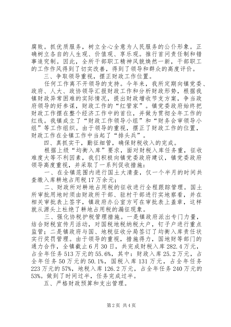 镇财政所上半年工作总结_第2页
