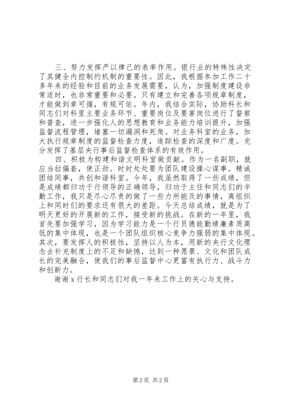 银行副科长工作总结范文_第2页