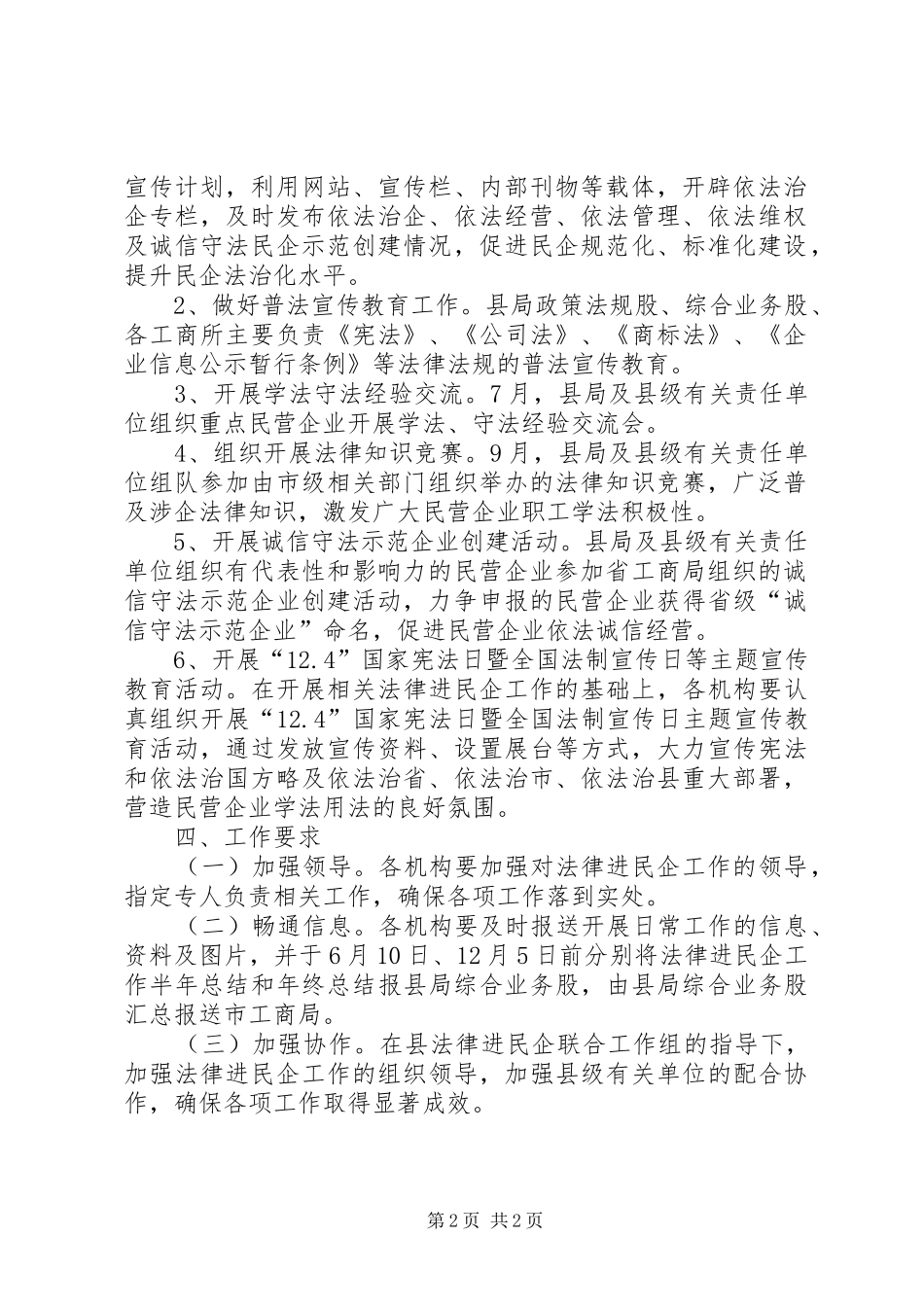 XX年法律进民企工作实施方案_第2页