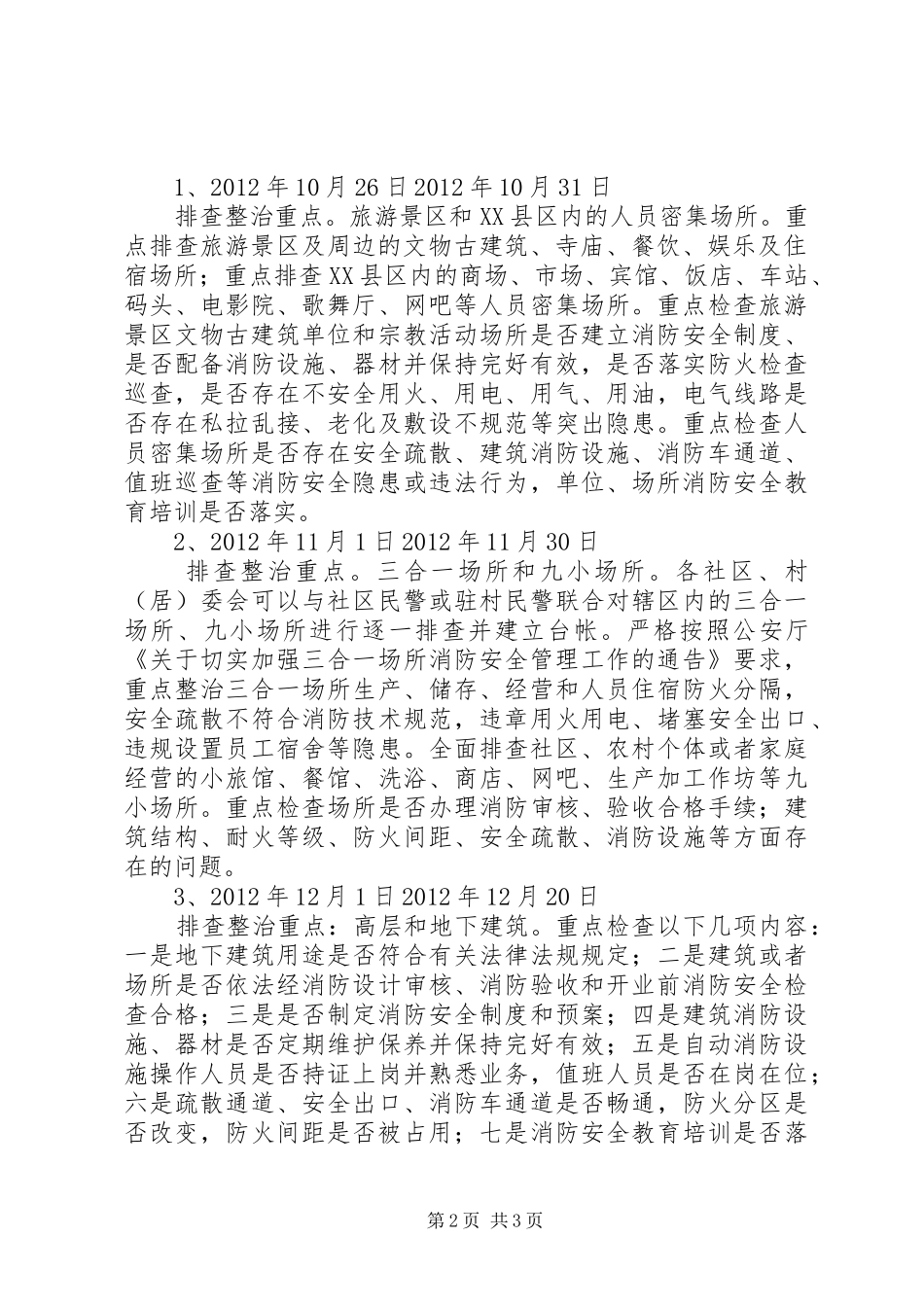 乡镇“清剿火患”战役工作方案_第2页