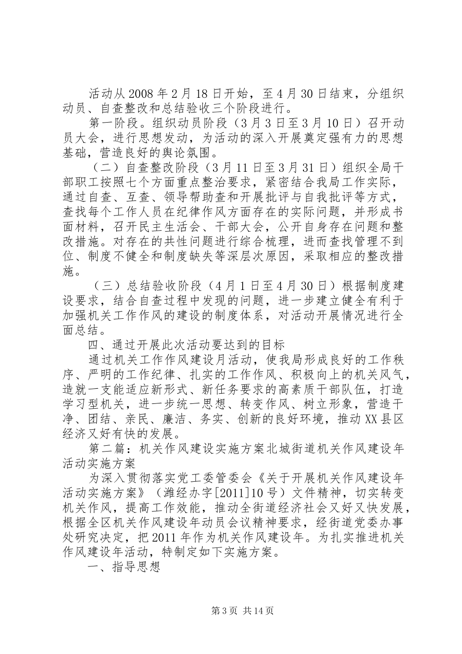 机关作风建设方案_第3页