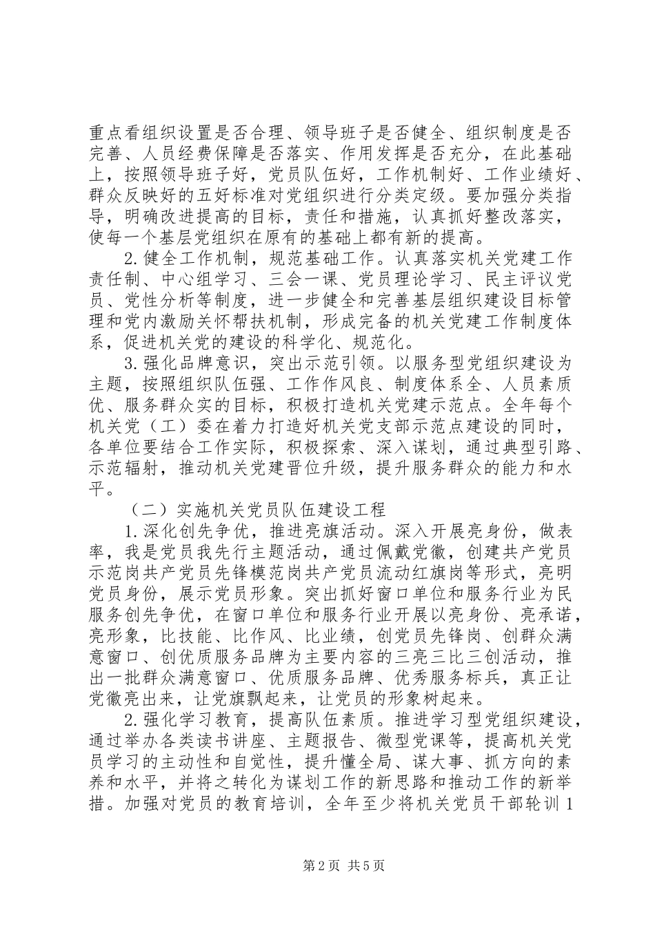 开展机关党建巩固提升活动的实施方案_第2页