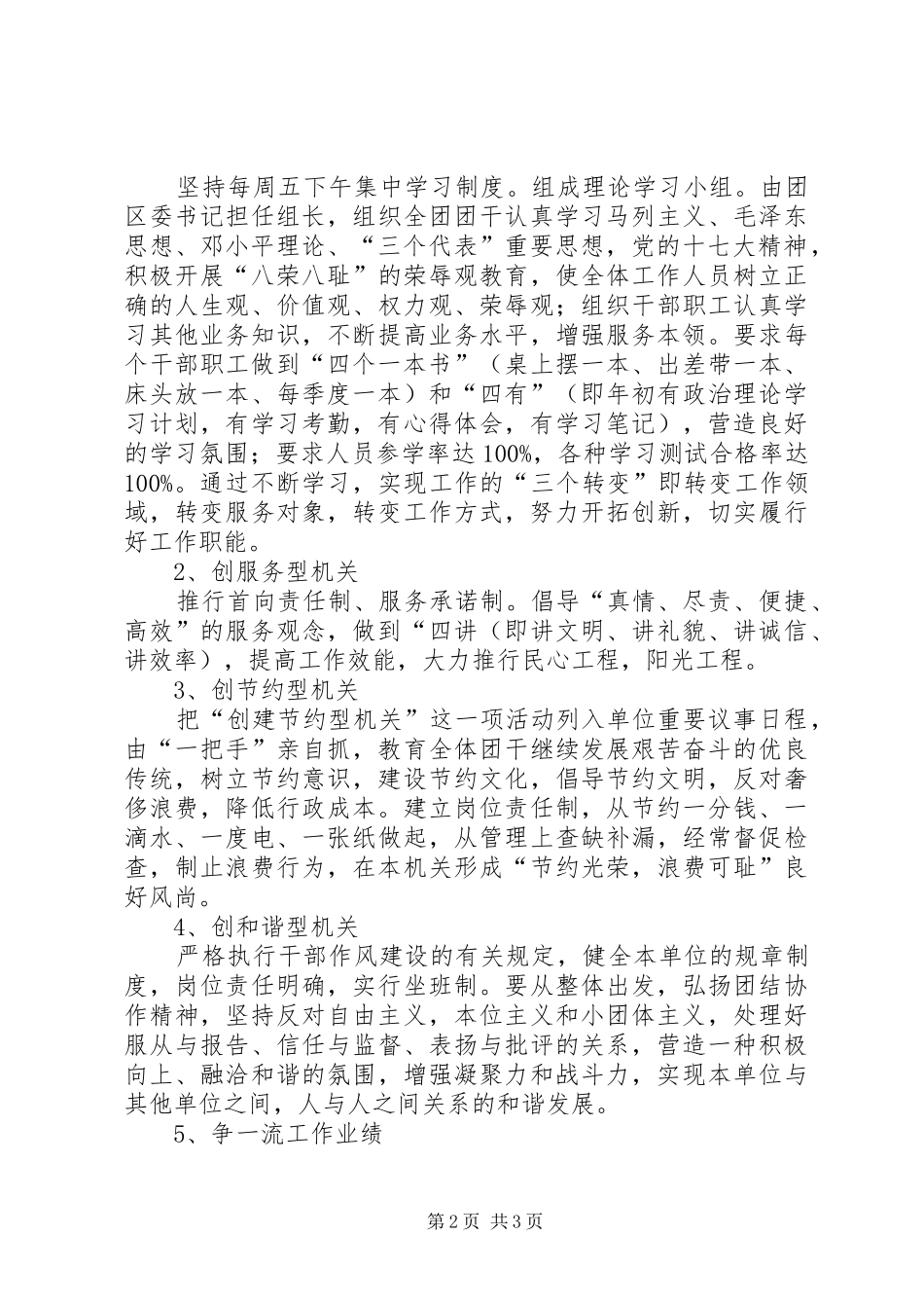 “四创一争“活动方案_第2页