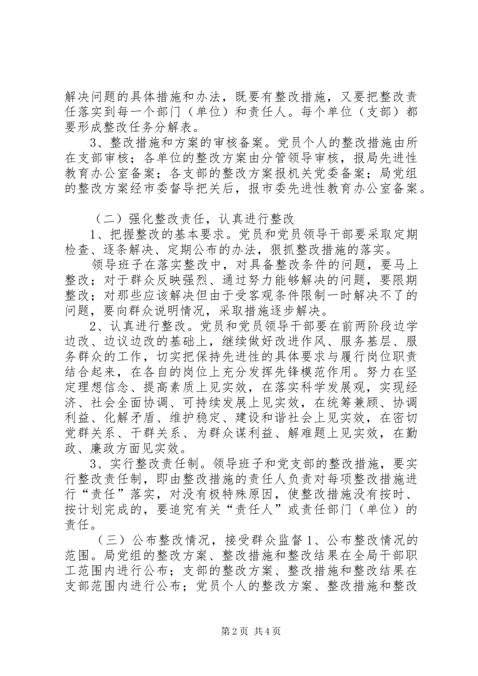 环保局整改阶段工作实施方案_第2页