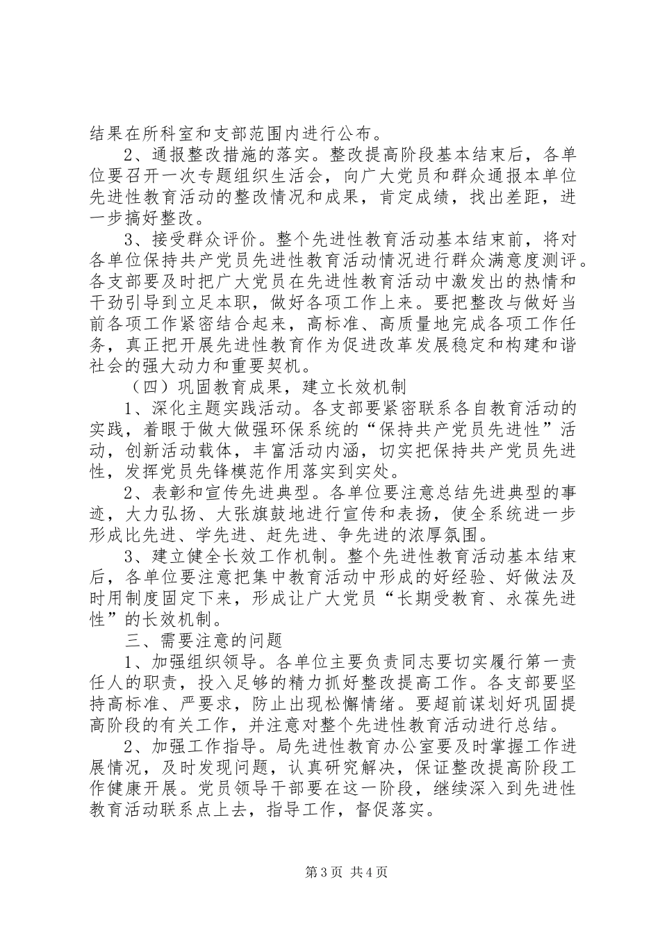 环保局整改阶段工作实施方案_第3页