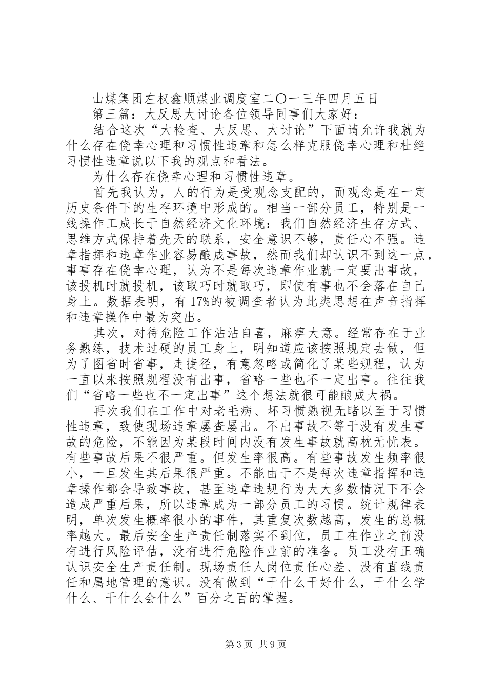 调度室“大反思、大讨论、大整改”工作总结[合集5篇]_第3页