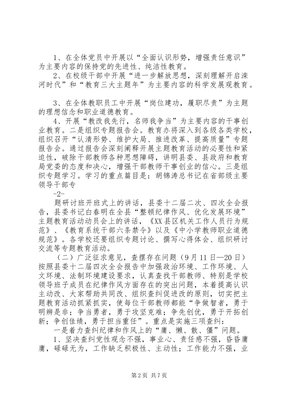 整顿纪律作风优化发展环境方案_第2页