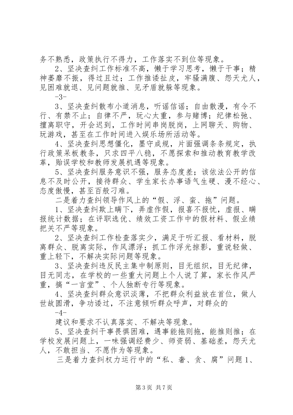 整顿纪律作风优化发展环境方案_第3页