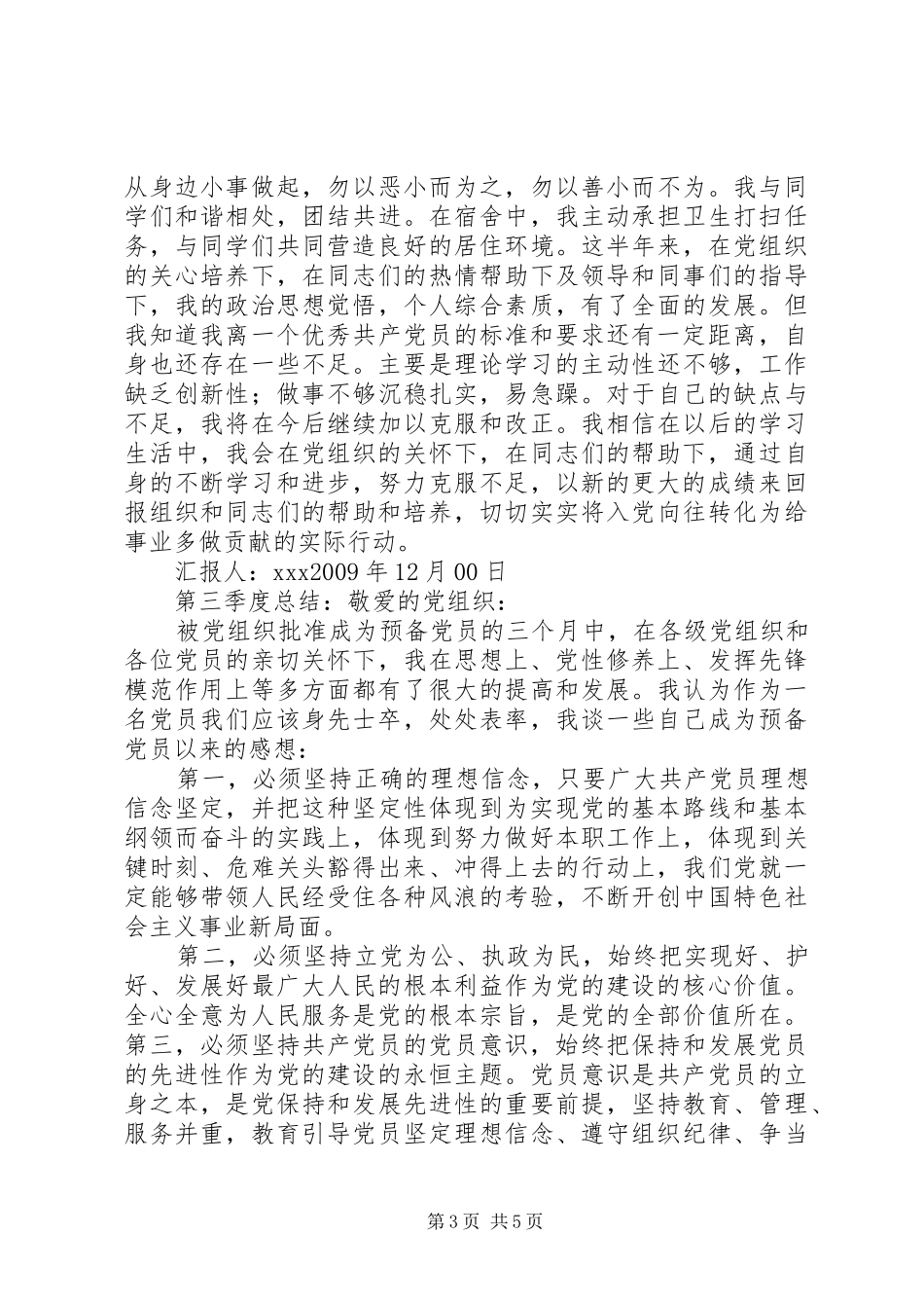 自我总结(四个季度)_第3页