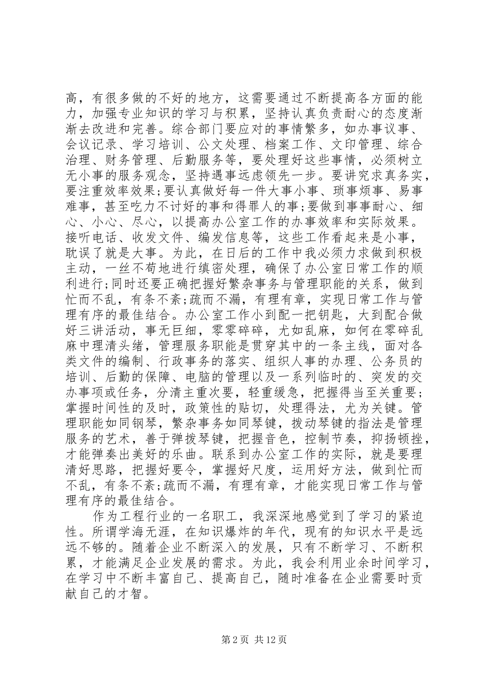 综合内勤工作总结_第2页