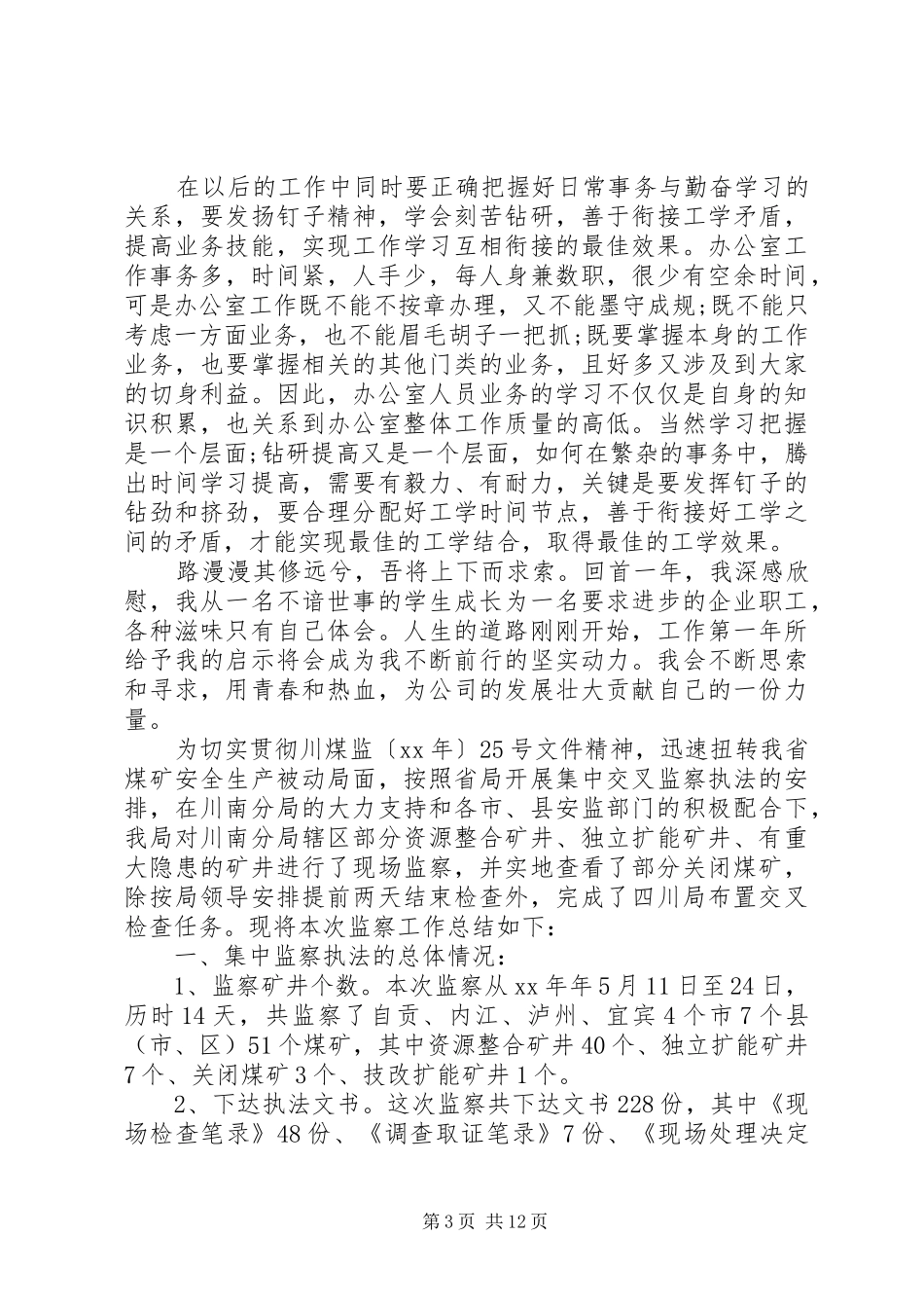 综合内勤工作总结_第3页