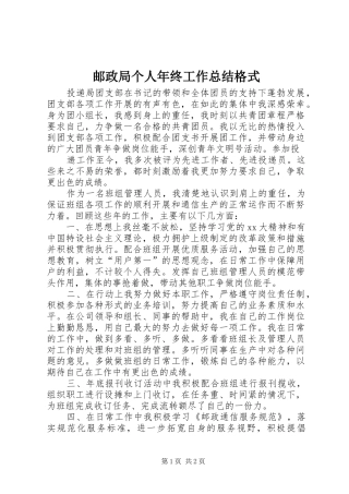 邮政局个人年终工作总结格式