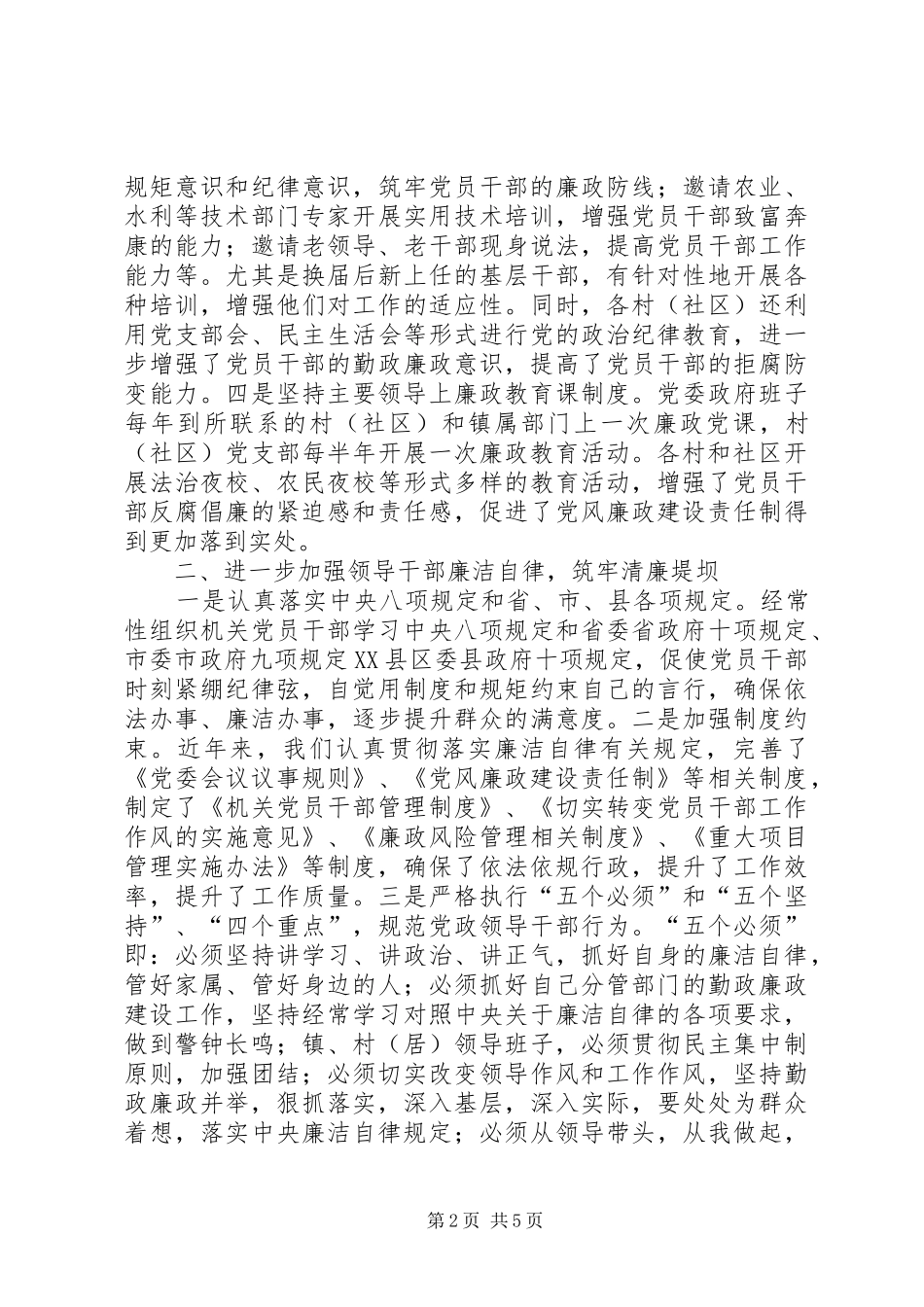 镇关于开展惩治和预防腐败体系建设工作总结_第2页