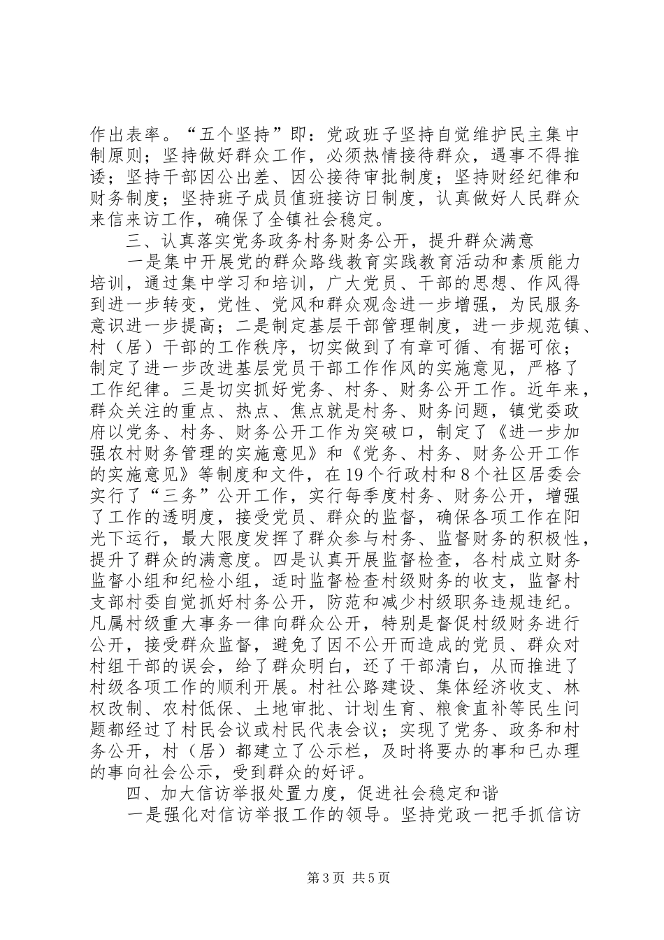 镇关于开展惩治和预防腐败体系建设工作总结_第3页