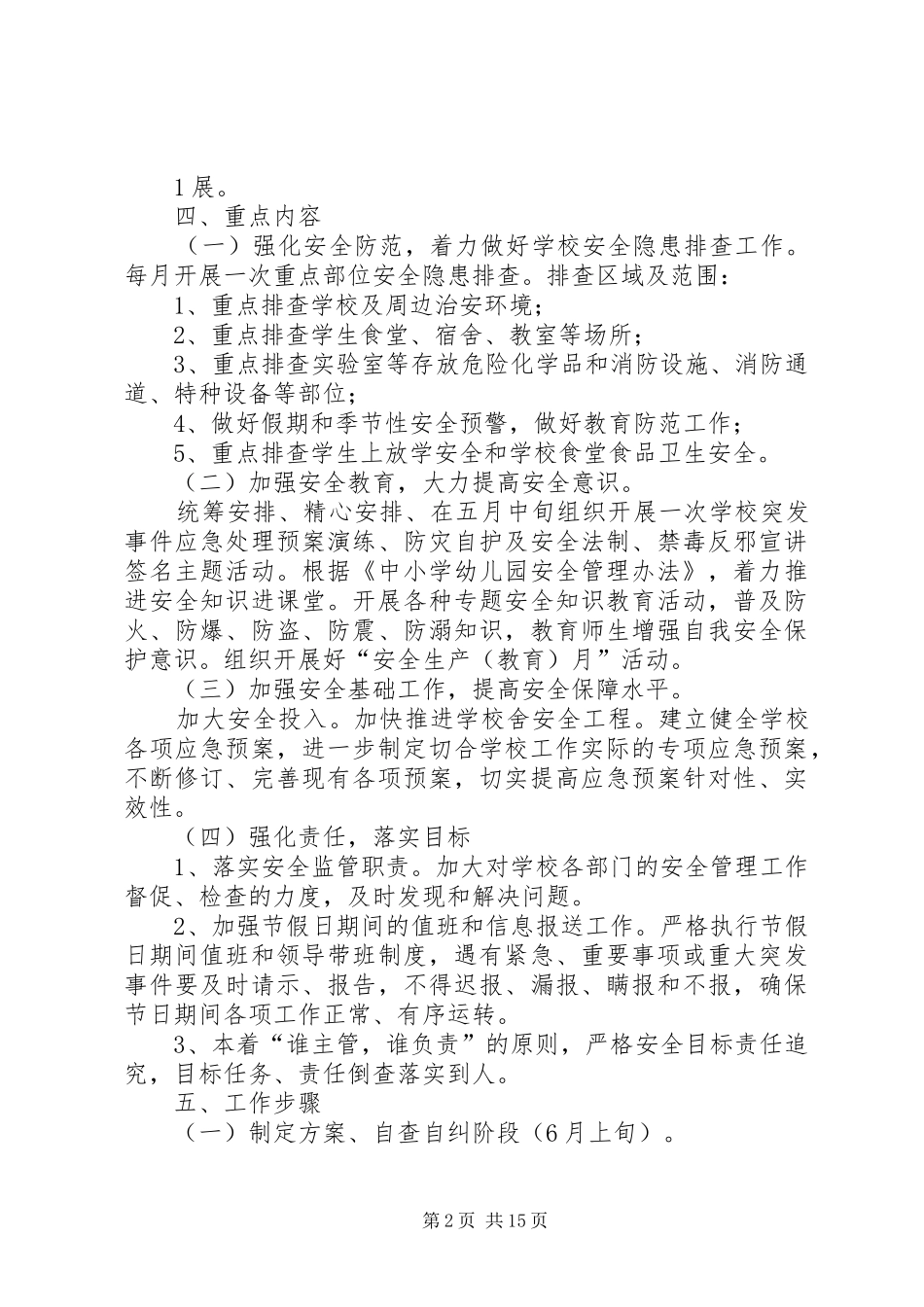 莆田第二十八中学深入“打非治违”专项整治工作实施方案_第2页