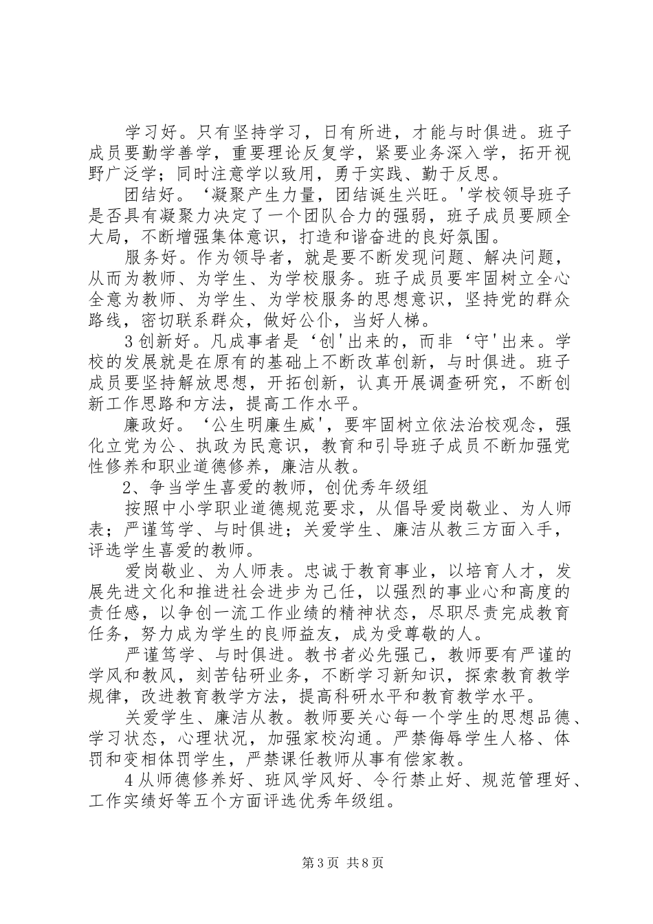 付家店中心争先创优方案_第3页