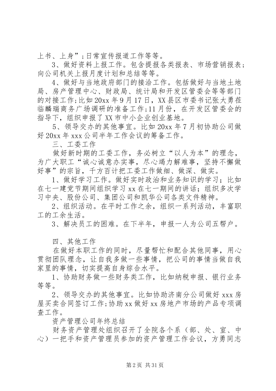 资产管理公司年终总结_第2页