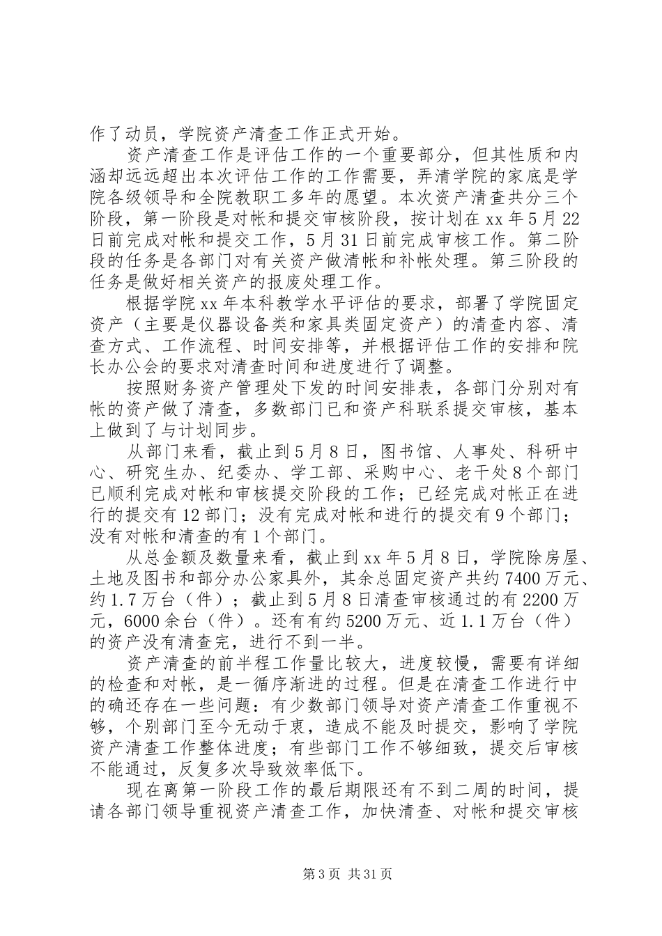 资产管理公司年终总结_第3页