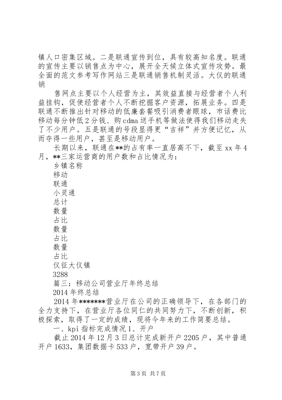 移动营业厅半年工作总结_第3页