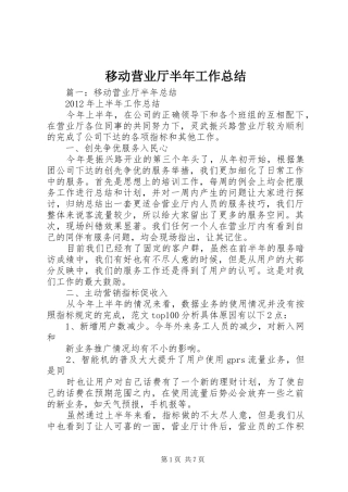 移动营业厅半年工作总结