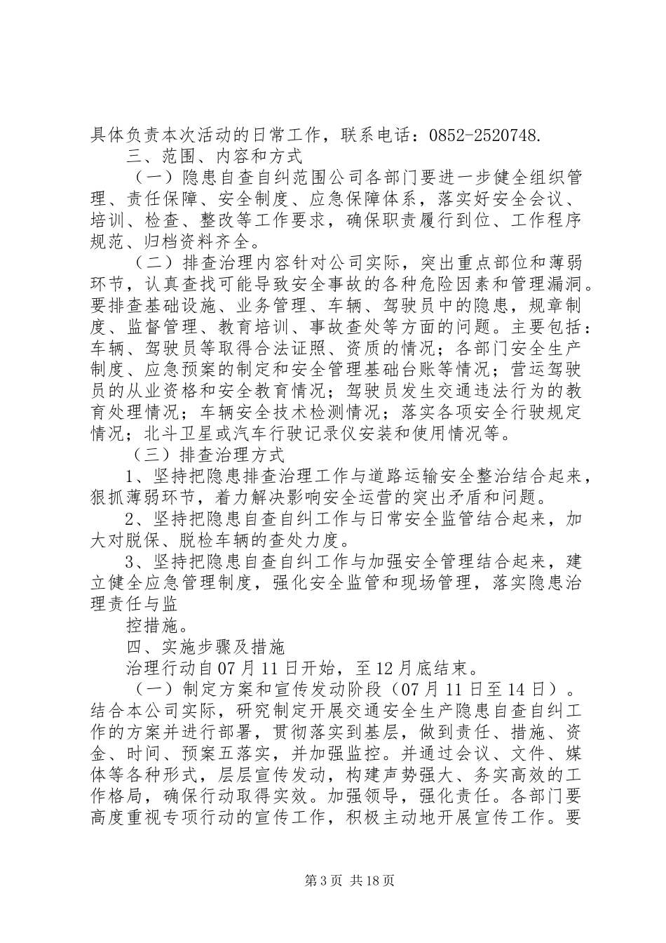 迎双节安全生产隐患排查治理活动方案_第3页