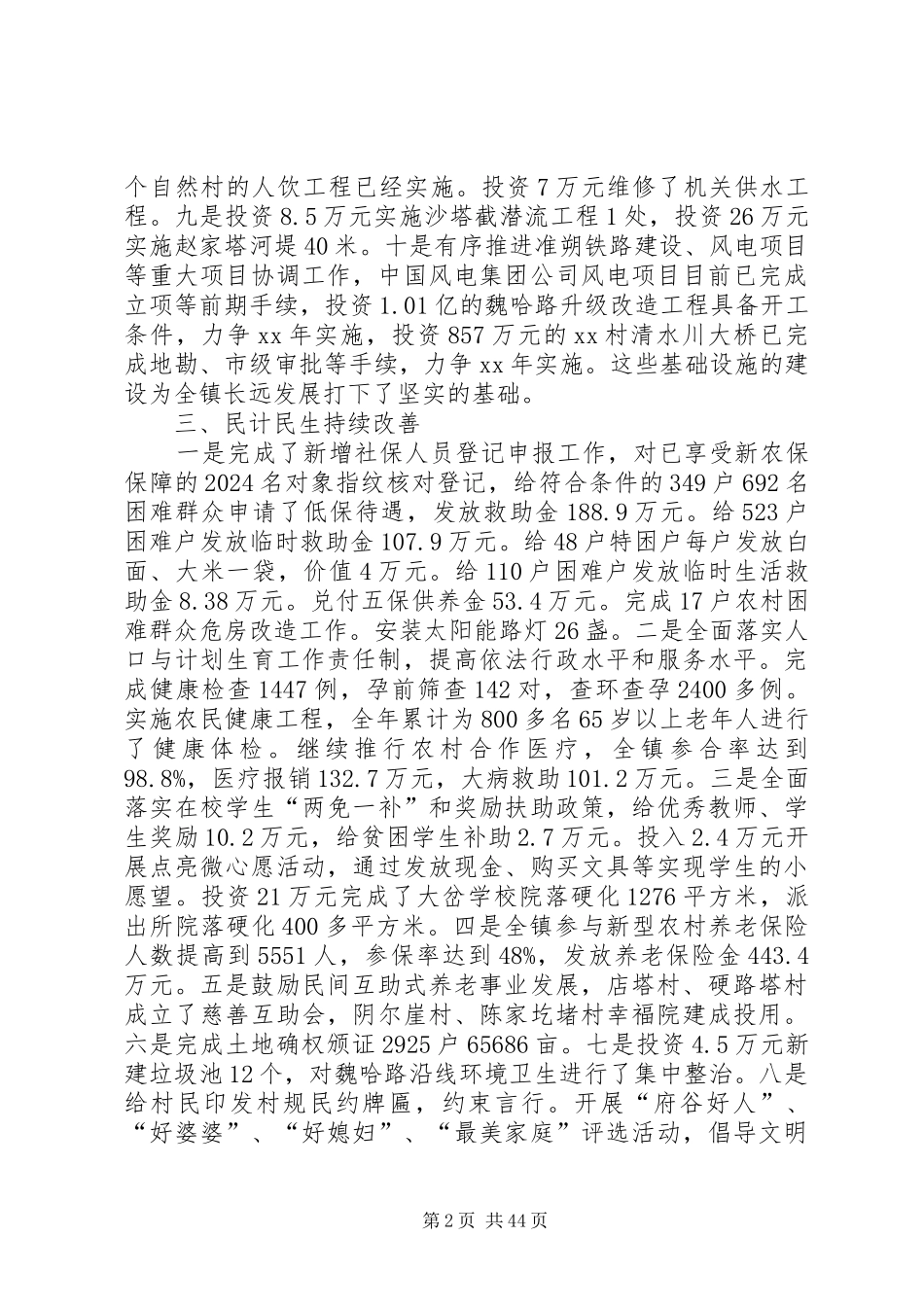 镇政府年度工作总结八篇_第2页