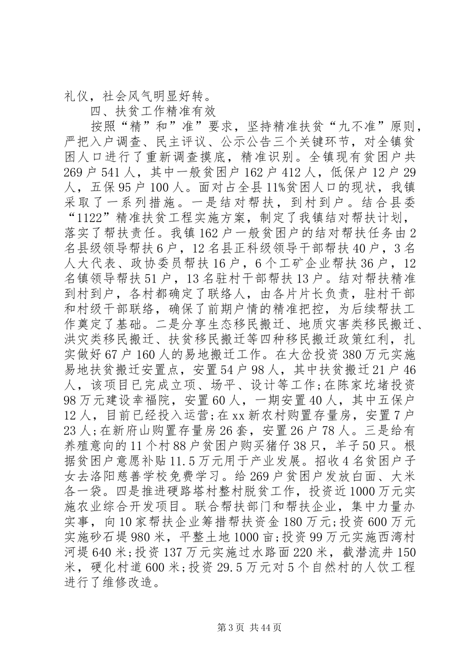 镇政府年度工作总结八篇_第3页