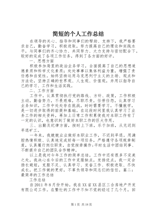 简短的个人工作总结