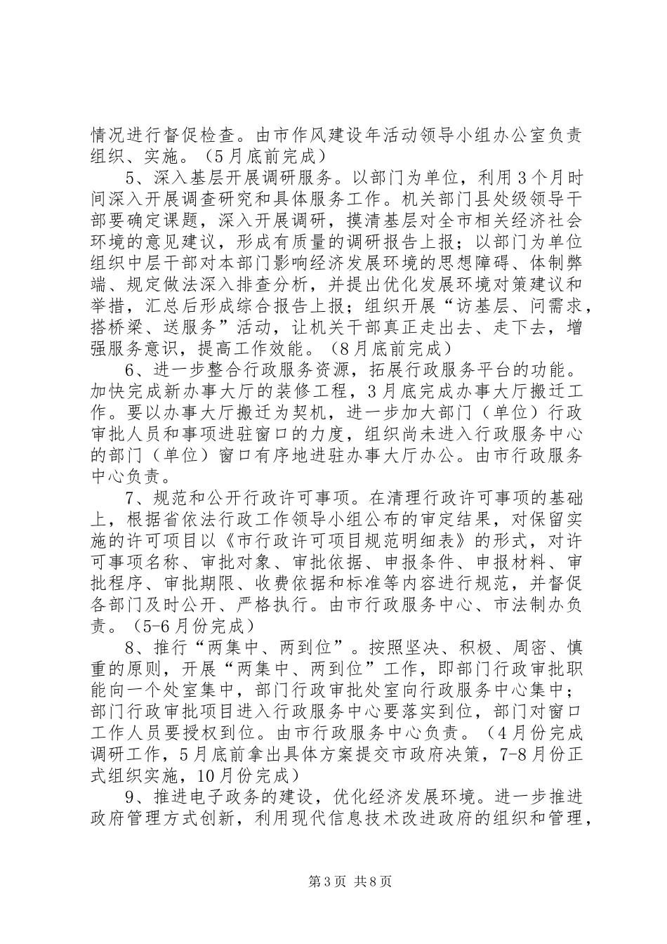 宣传发动作风建设动员方案_第3页