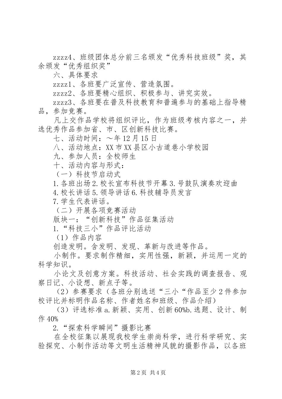 “校园科技节”活动实施方案_第2页