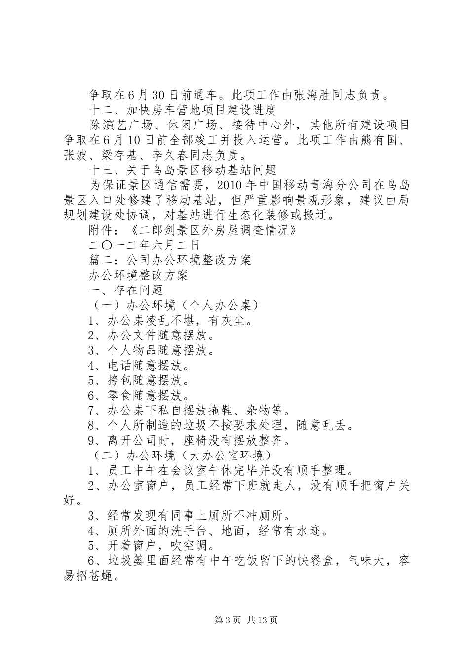 篇一：环境卫生整改实施方案_第3页