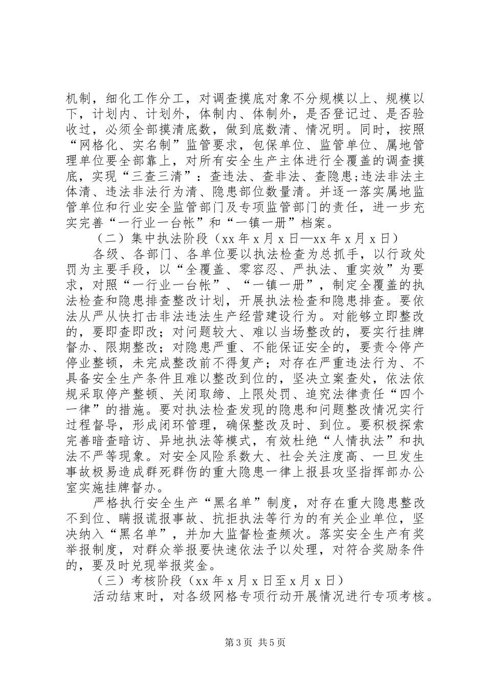 安全生产违法行为专项整治方案_第3页