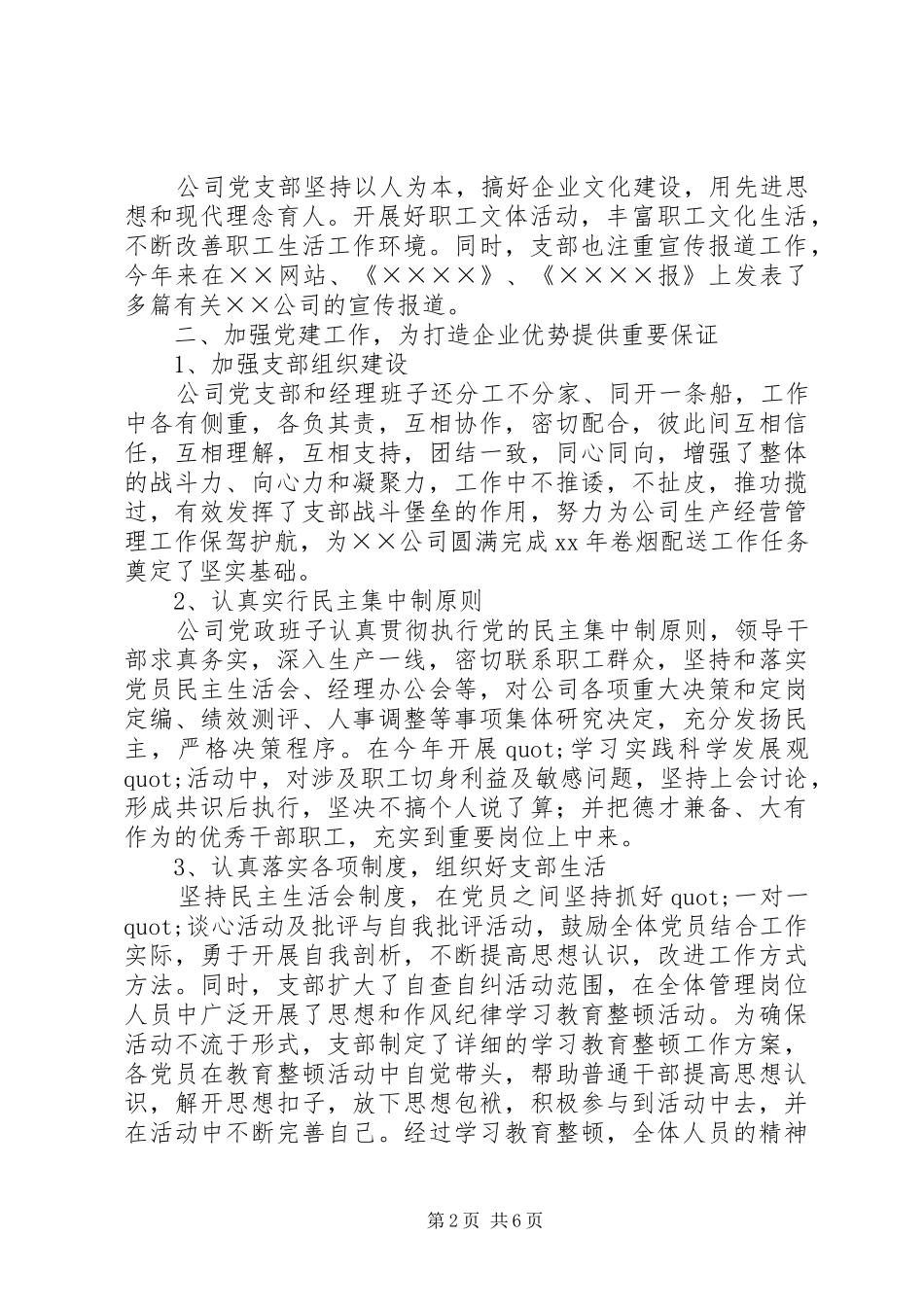 运输部支部工作总结_第2页