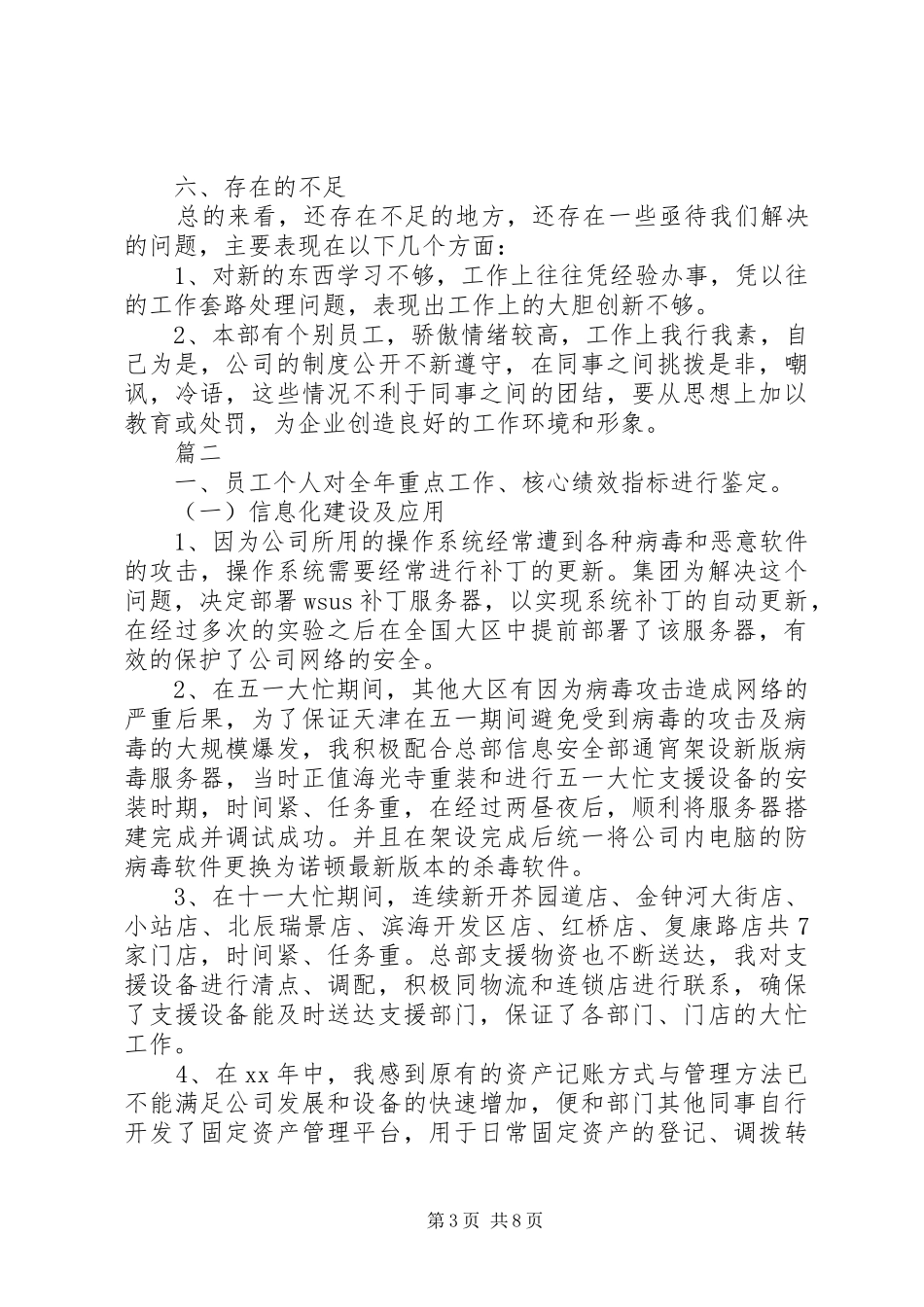 生产主管年度工作总结[企业主管个人年度工作总结【三篇】]_第3页