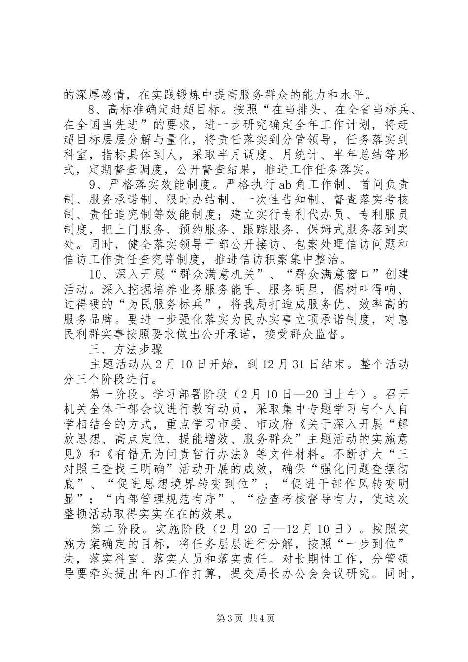 科技局解放思想主题活动实施方案_第3页