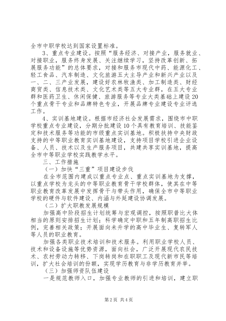 地区职业教育发展指导实施方案_第2页
