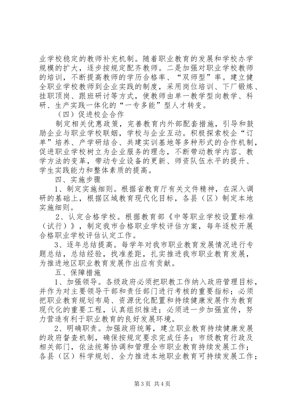 地区职业教育发展指导实施方案_第3页