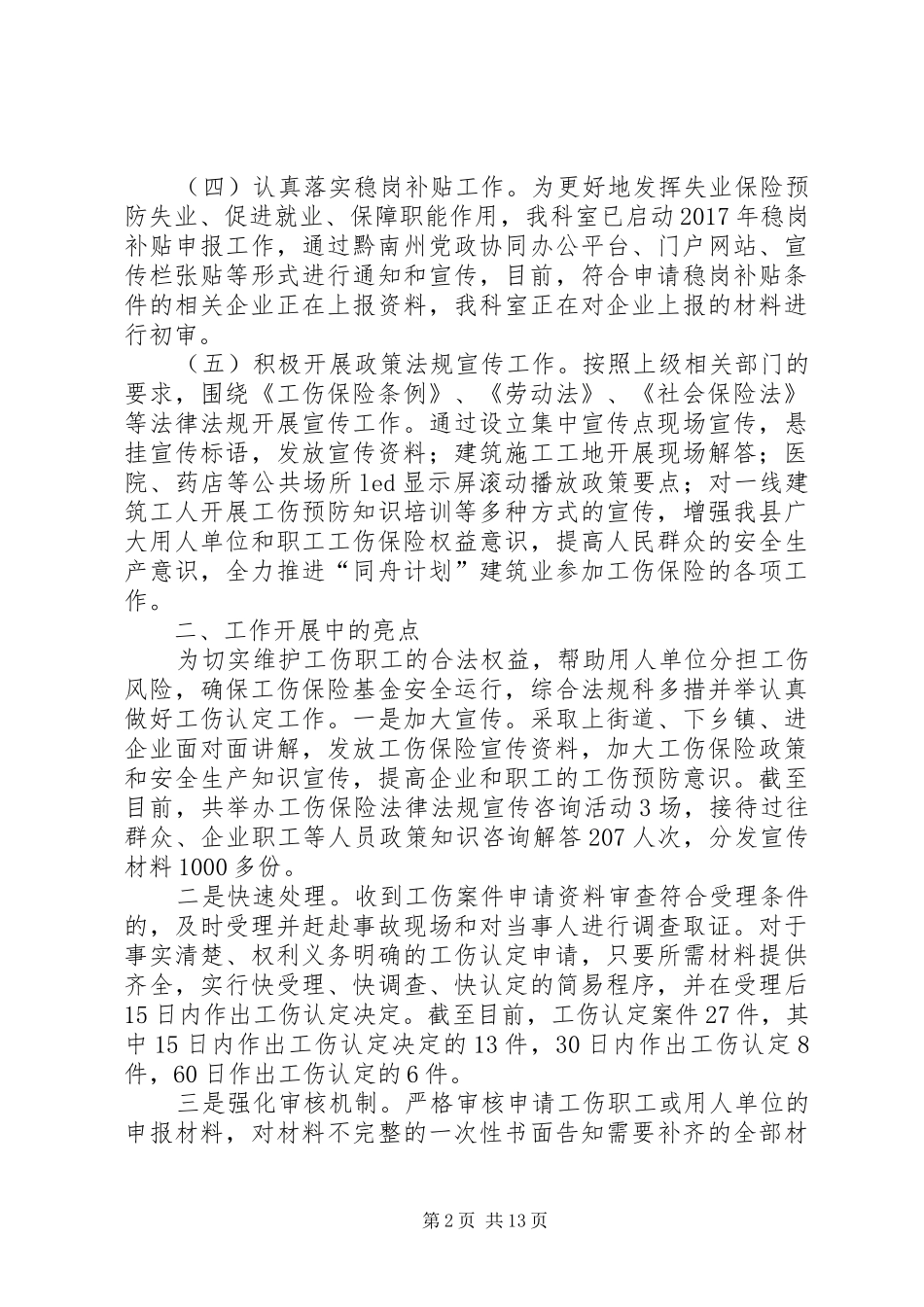 综合法规科XX年上半年工作总结(亮点)_第2页