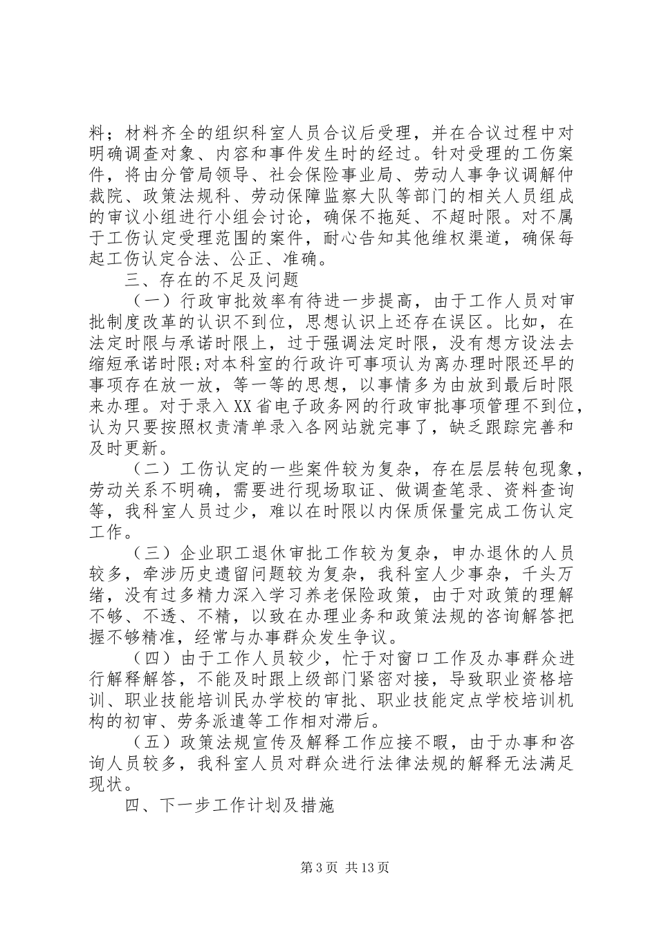 综合法规科XX年上半年工作总结(亮点)_第3页