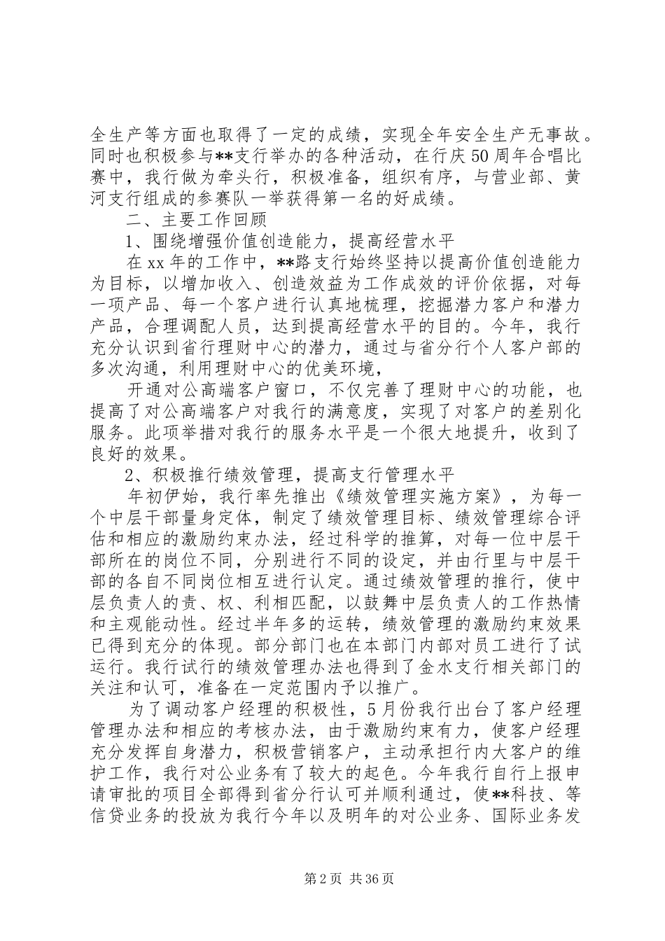 银行支行年中工作总结_第2页