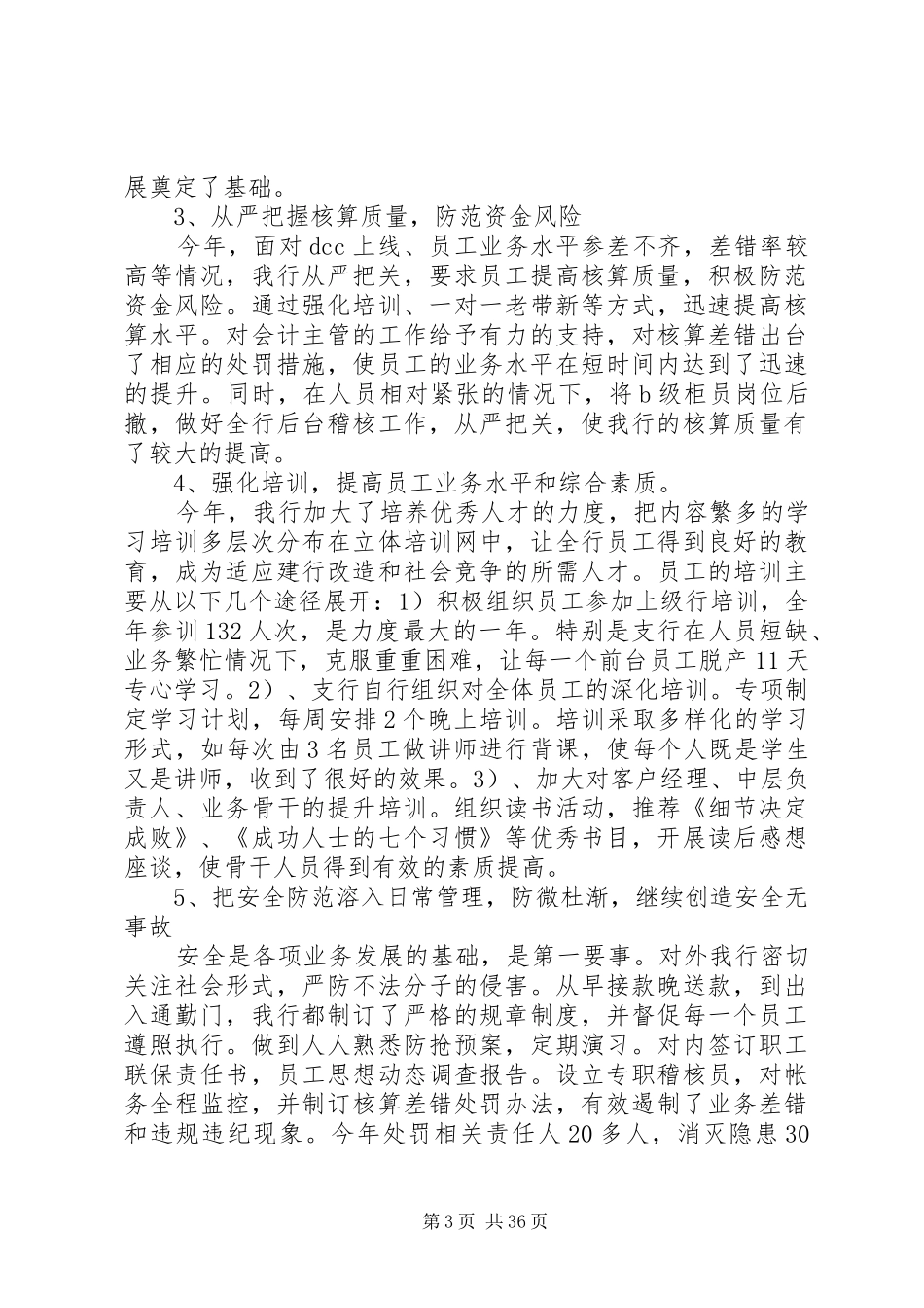 银行支行年中工作总结_第3页