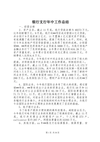 银行支行年中工作总结